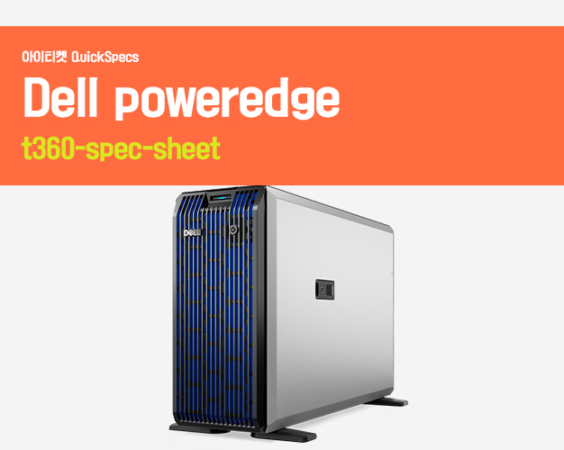 [Specs]-Dell-poweredge-t360-spec-sheet.jpg